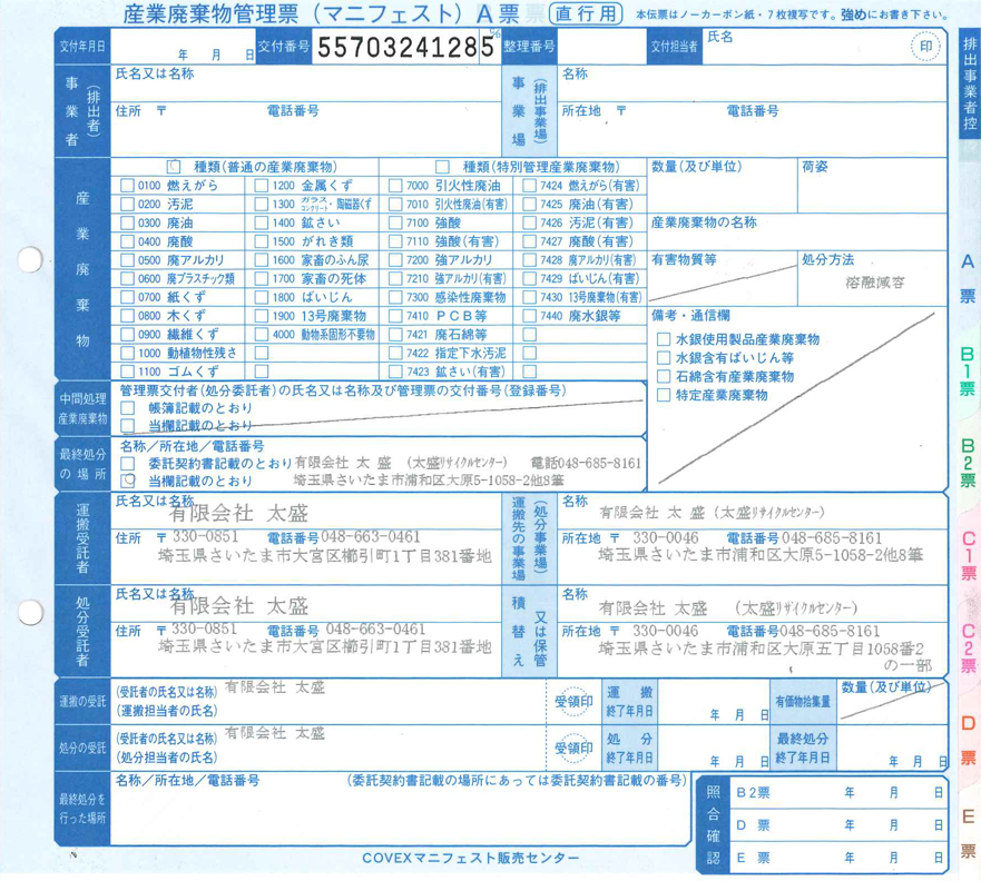 事業内容 - 有限会社太盛